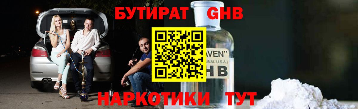Бутират вода Среднеуральск