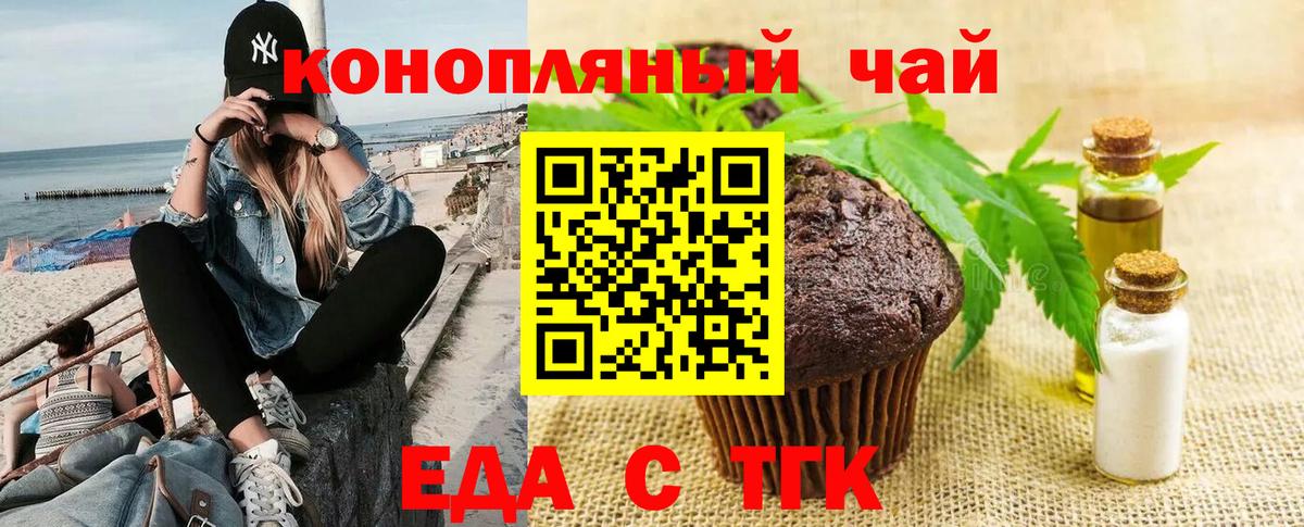 Еда ТГК конопля  Вход с VPN  Среднеуральск 