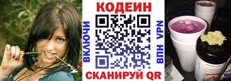 Кодеин напиток Lean (лин)  Среднеуральск 