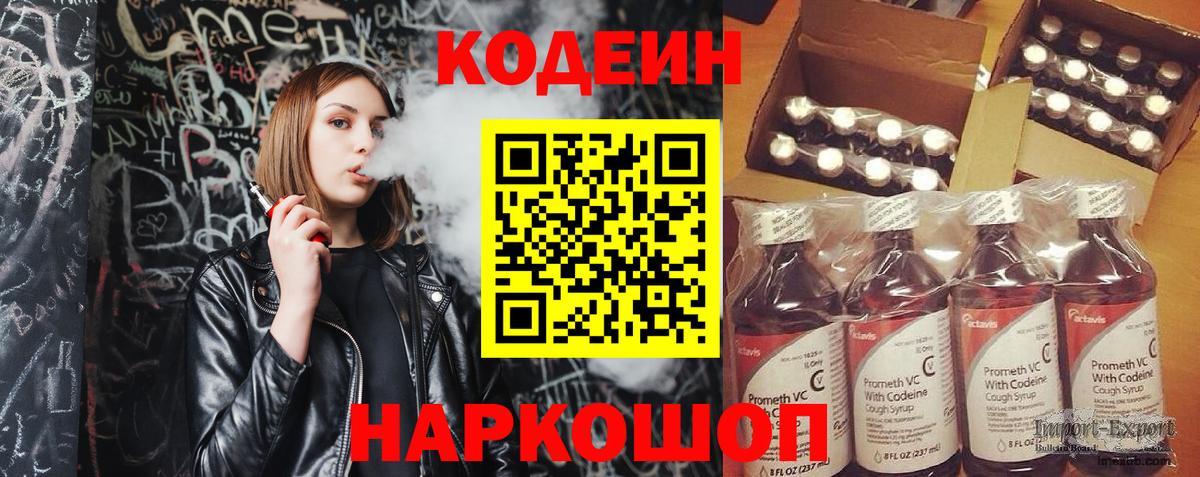 Кодеин напиток Lean (лин)  Вход с VPN  Кодеиновый сироп Lean Purple Drank  Среднеуральск 