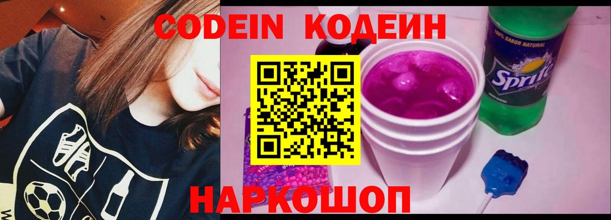 Кодеин напиток Lean (лин) Среднеуральск